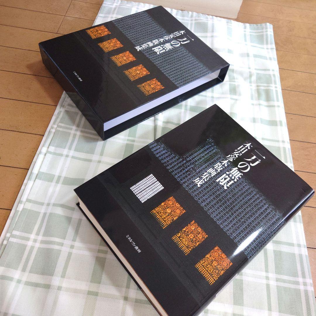 一刀の無限 木田安彦 アート作品集