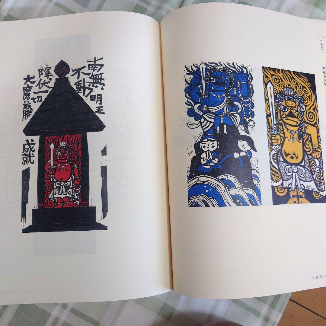 一刀の無限 木田安彦 アート作品集