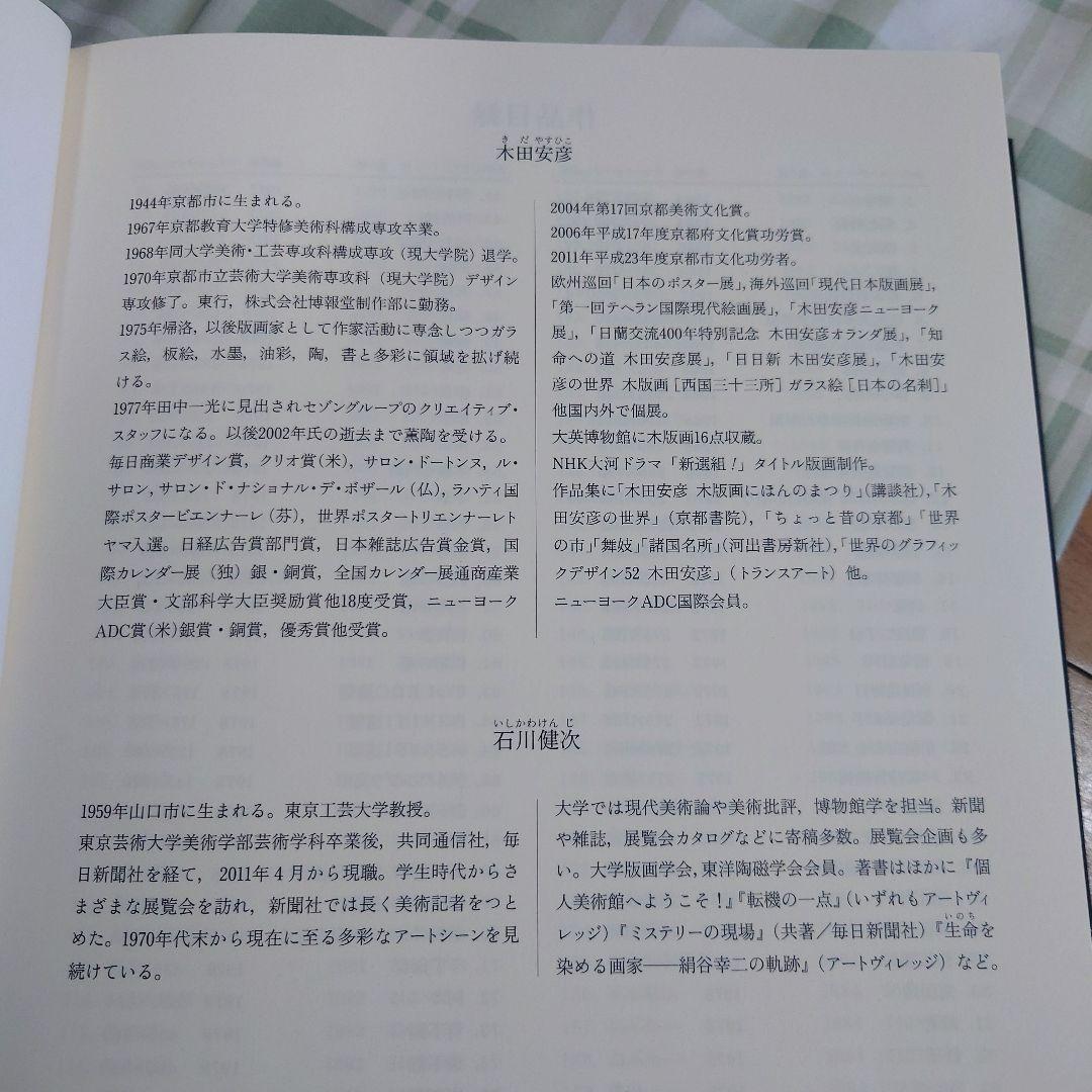 一刀の無限 木田安彦 アート作品集