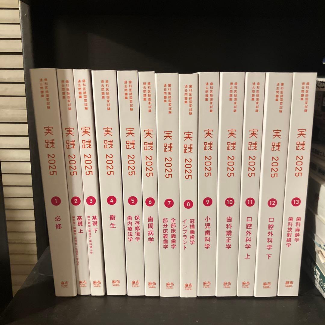 【未使用・美品】過去問完全攻略実践 2025