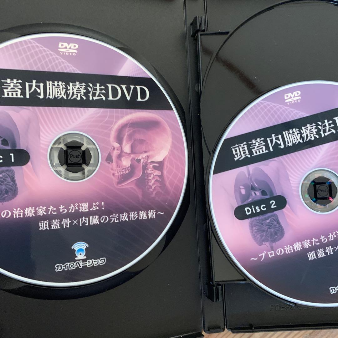 頭蓋内臓療法 書籍＆DVDセット　坂田秀輝