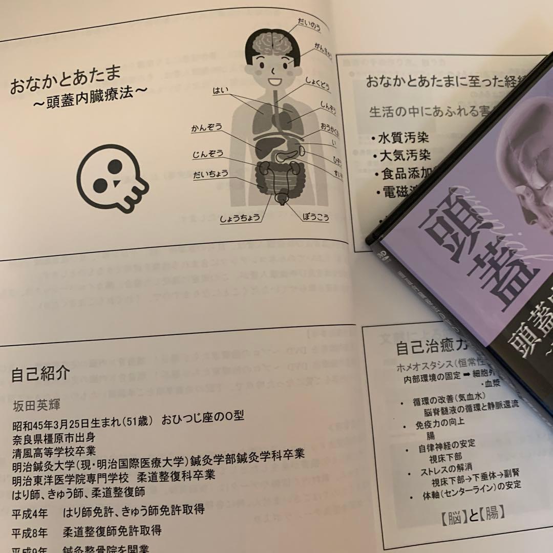 頭蓋内臓療法 書籍＆DVDセット　坂田秀輝