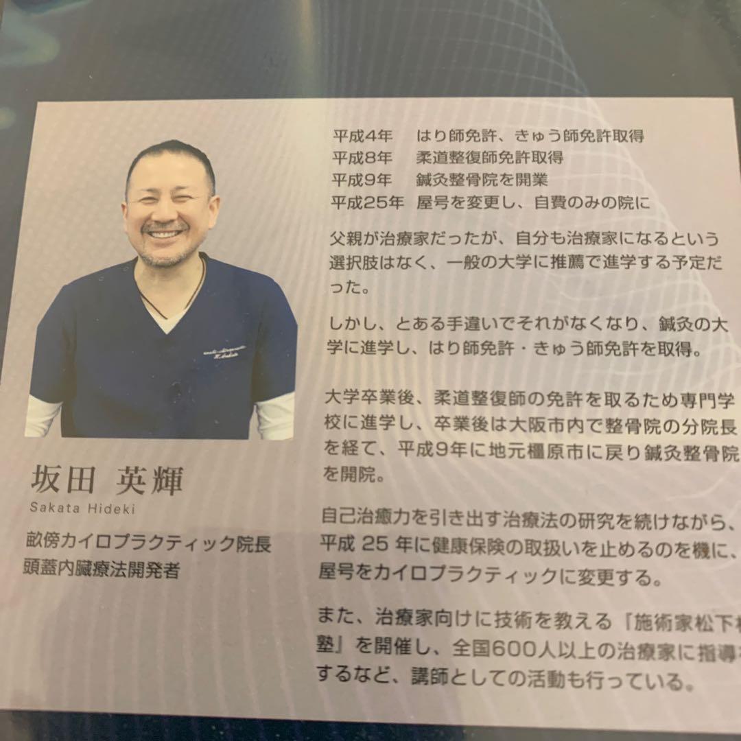 頭蓋内臓療法 書籍＆DVDセット　坂田秀輝