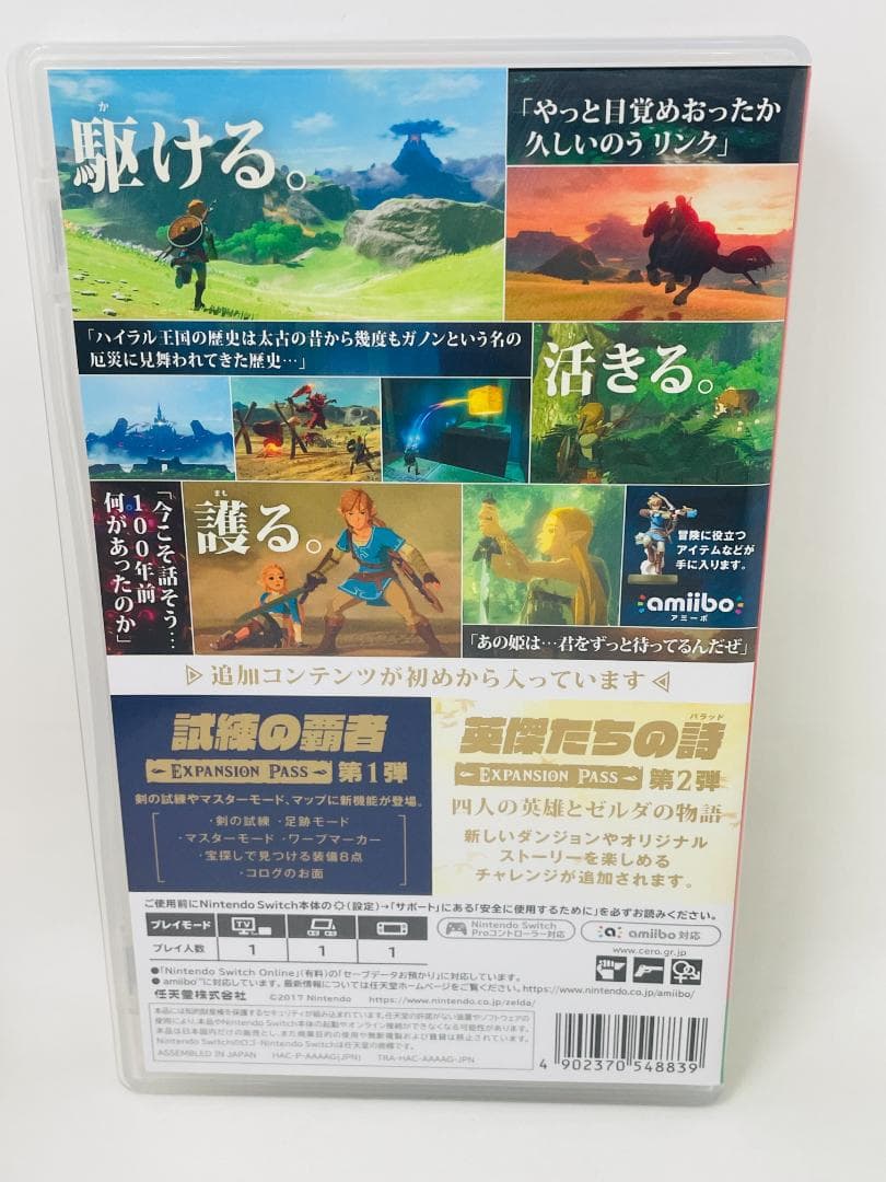 【美品】Switch ゼルダの伝説 ブレスオブザワイルド ＋エキスパンションパス