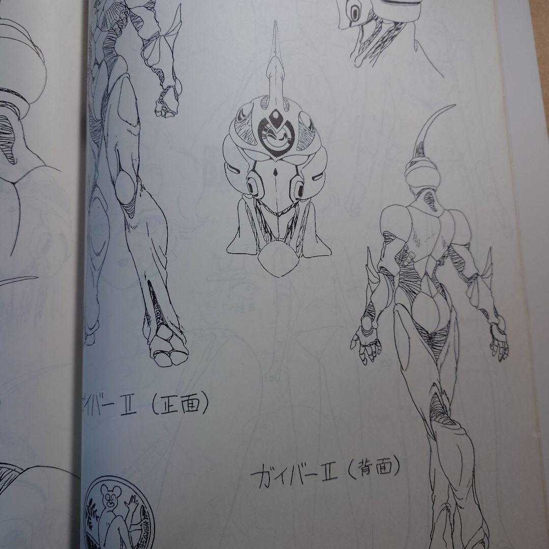 ガイバー　設定集