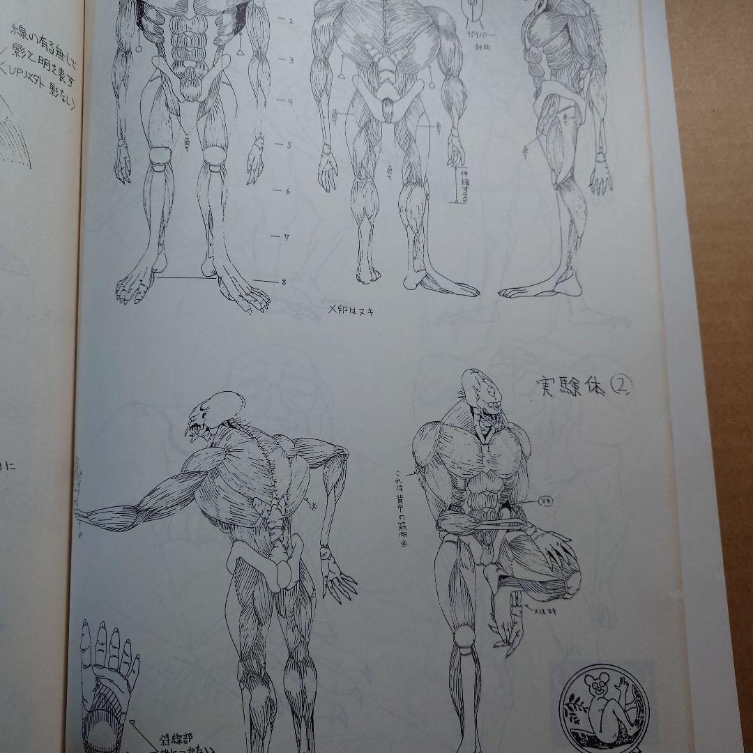 ガイバー　設定集