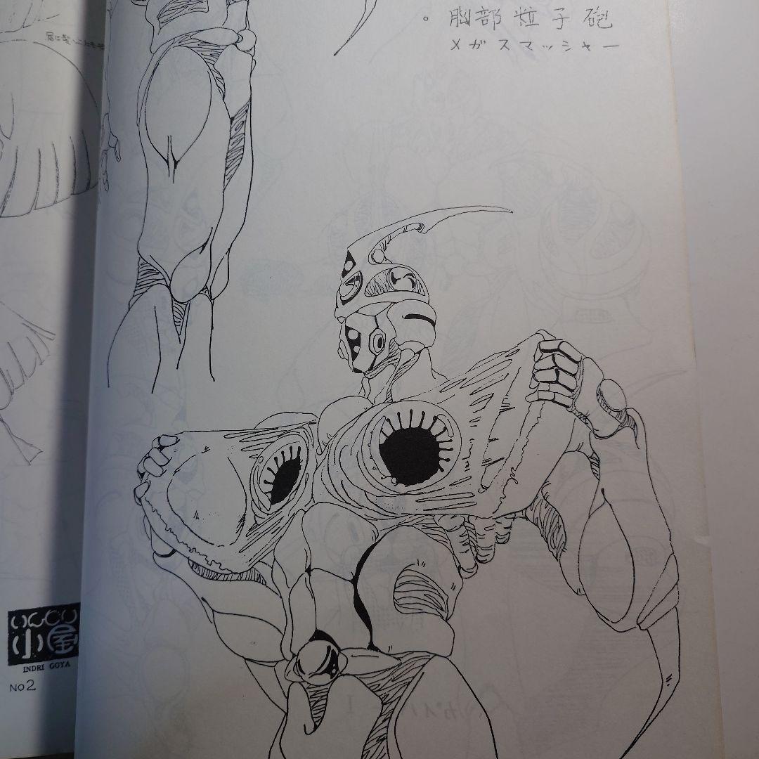 ガイバー　設定集