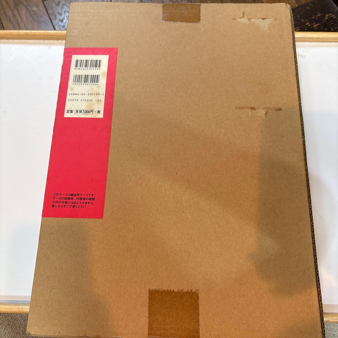 【未開封】あしたのジョー100年保存複製原画集　講談社