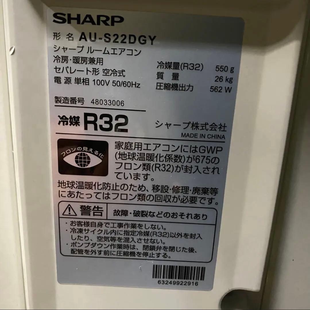 【自社配送のみ】エアコン/室外機2024年製AY-S22DG/AU-S22DGY