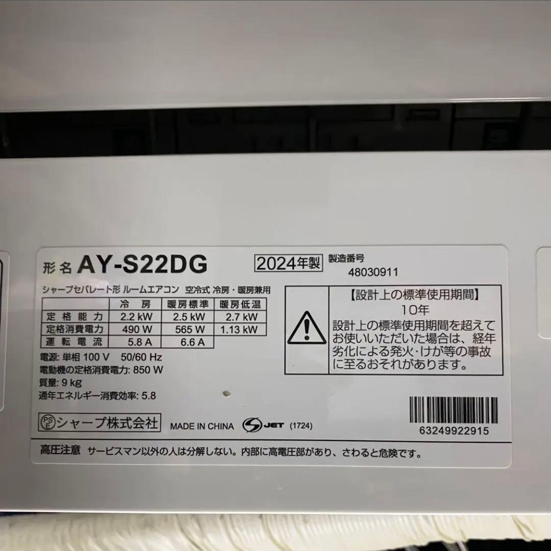 【自社配送のみ】エアコン/室外機2024年製AY-S22DG/AU-S22DGY