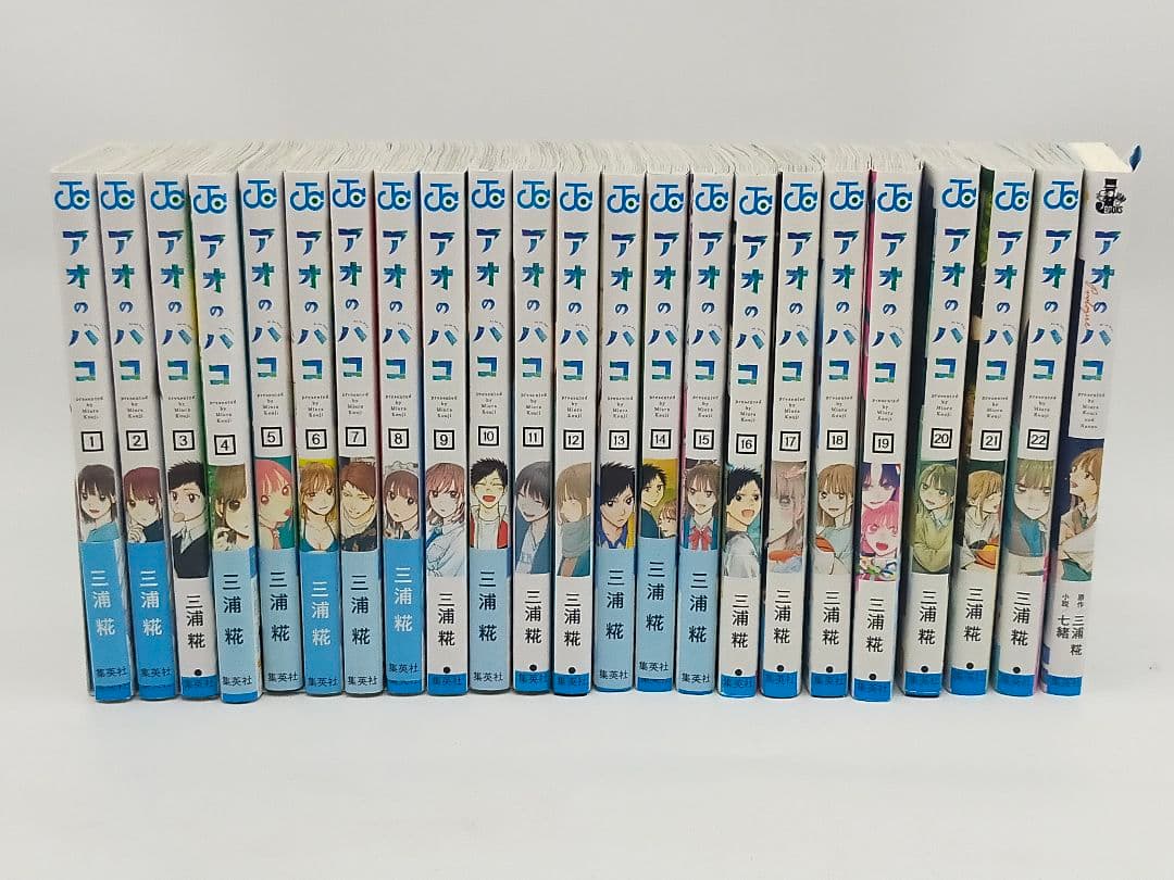 アオのハコ 1~22巻 全巻　小説付き