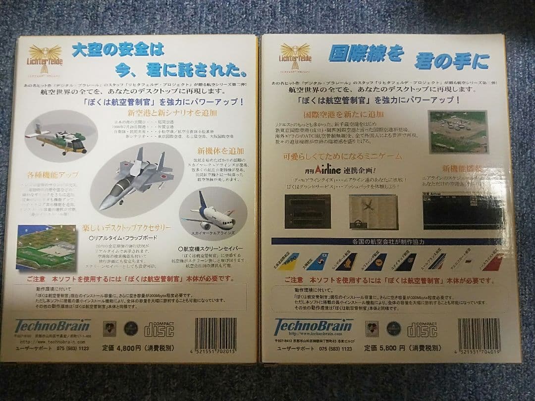 ぼくは航空管制官 (Win95,98,NT用)