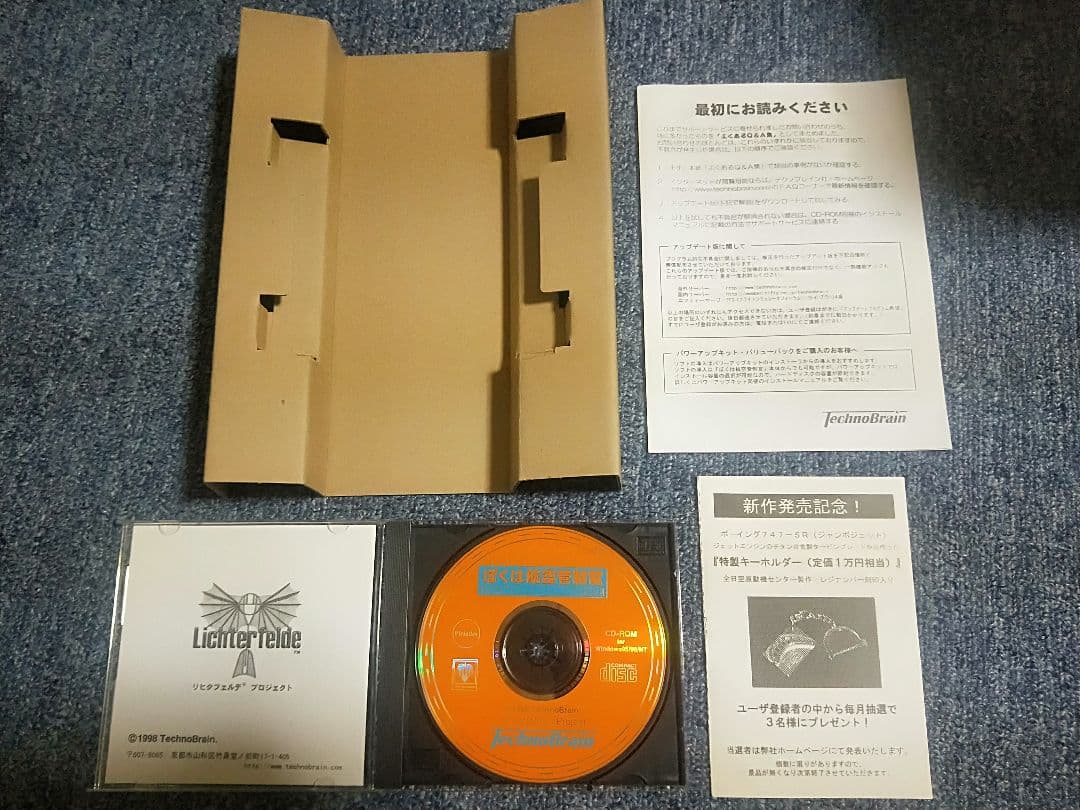 ぼくは航空管制官 (Win95,98,NT用)