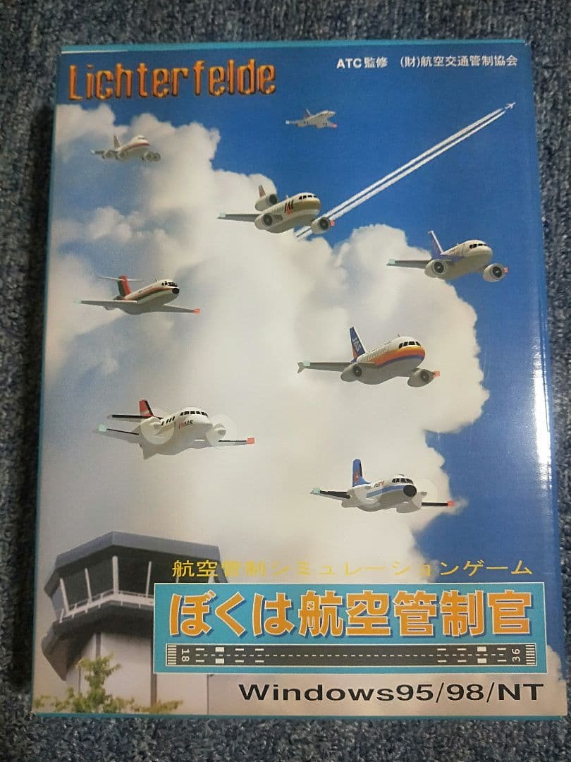 ぼくは航空管制官 (Win95,98,NT用)