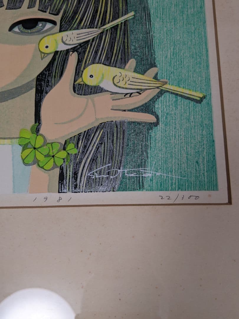 池田修三　画題おいで　木版画