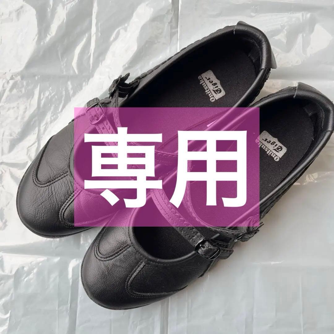 24.5㎝ オニツカタイガー メキシコ 66 ティージーアールエス