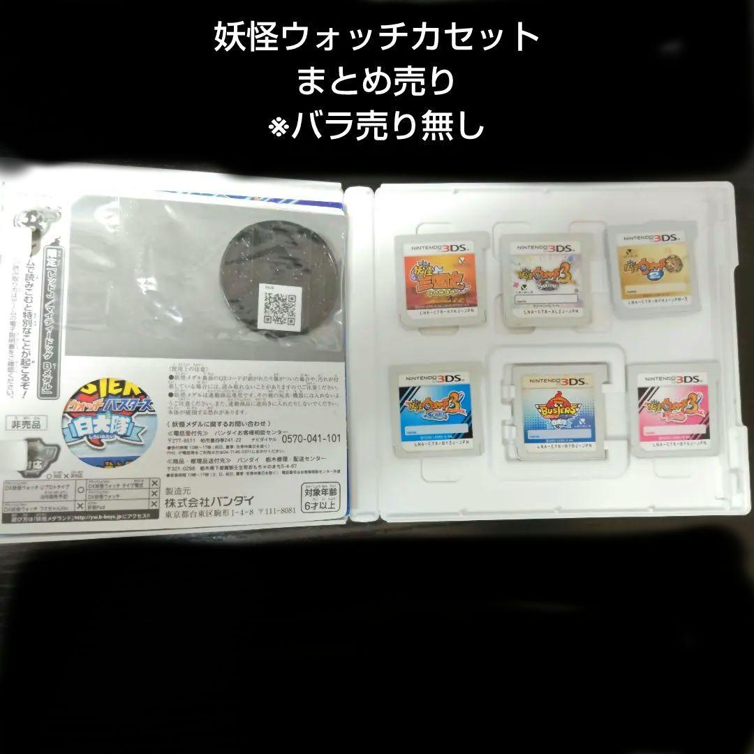 妖怪ウォッチ ソフト 6本セット