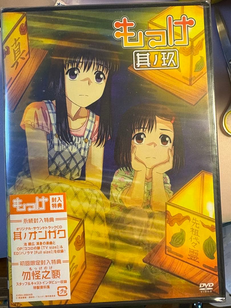 新品未開封　もっけ DVD全9巻セット