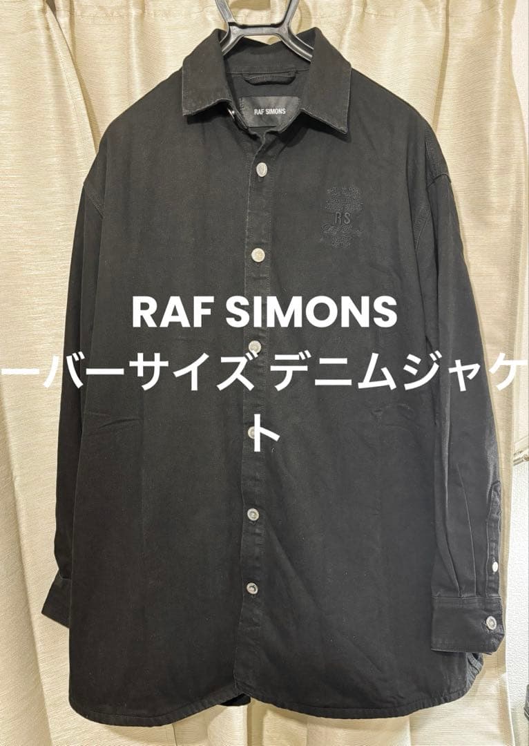 raf simons オーバーサイズ デニムジャケット
