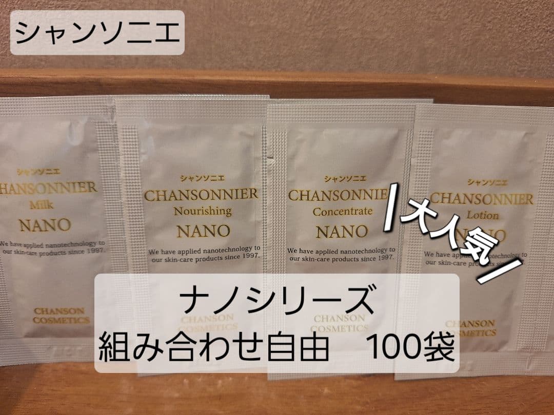 限定値下げ！シャンソニエシリーズ　組み合わせ自由100袋 大容量でとってもお得！