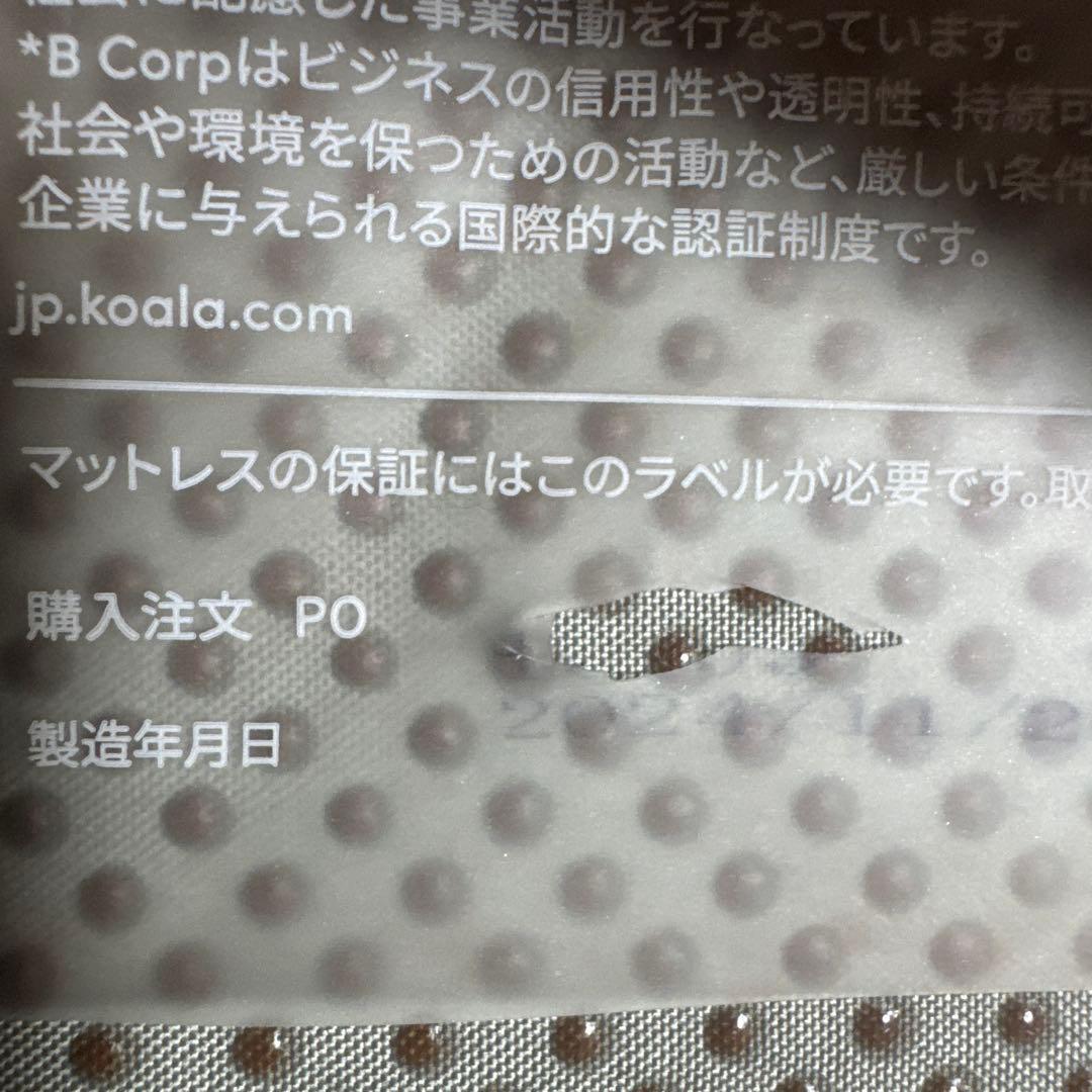 全国送料無料　koala オリジナルコアラマットレス セミダブルサイズ