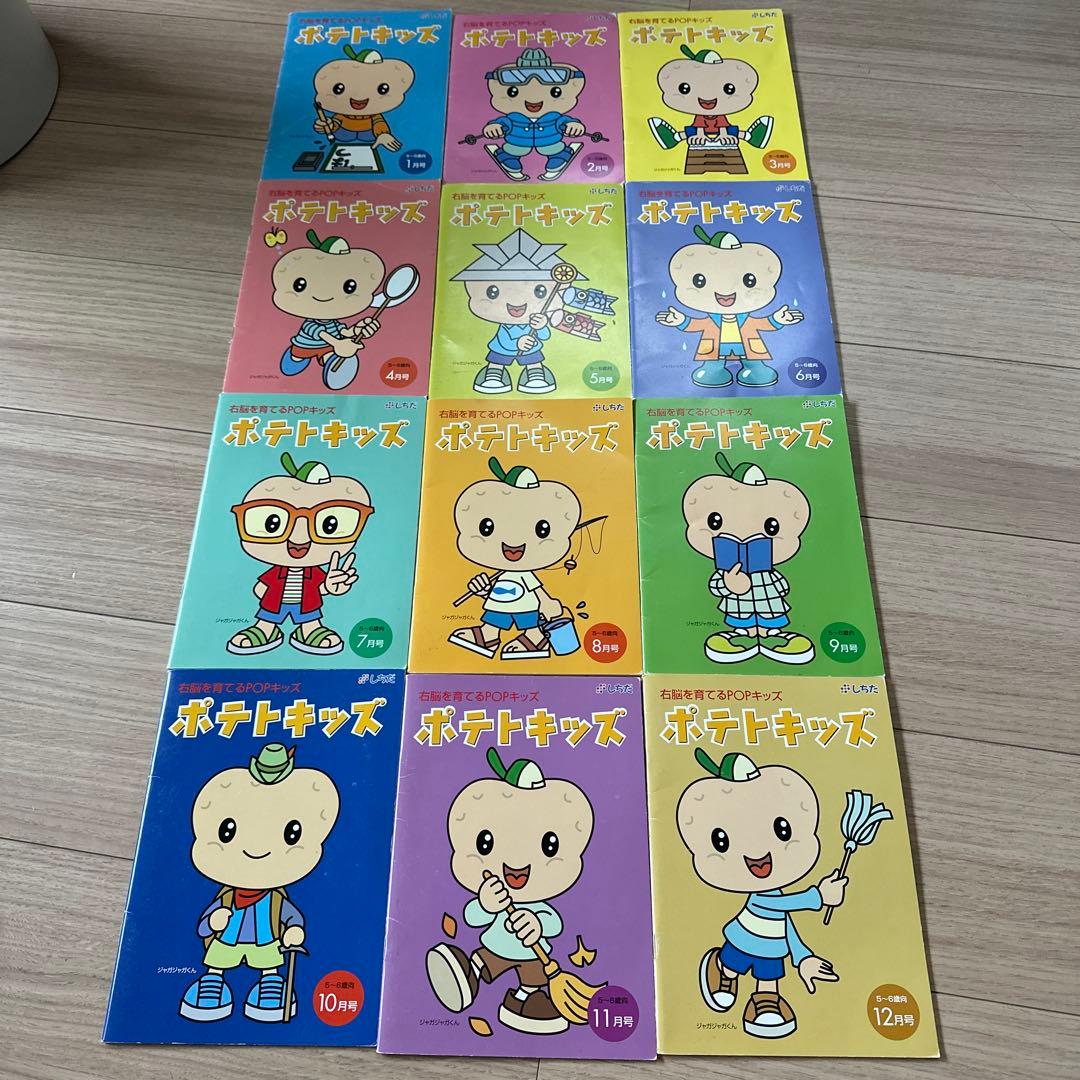 しちだ式　ポテトキッズ 全12巻セット