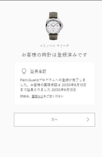 PANERAI Luminor Marina 自動巻き腕時計