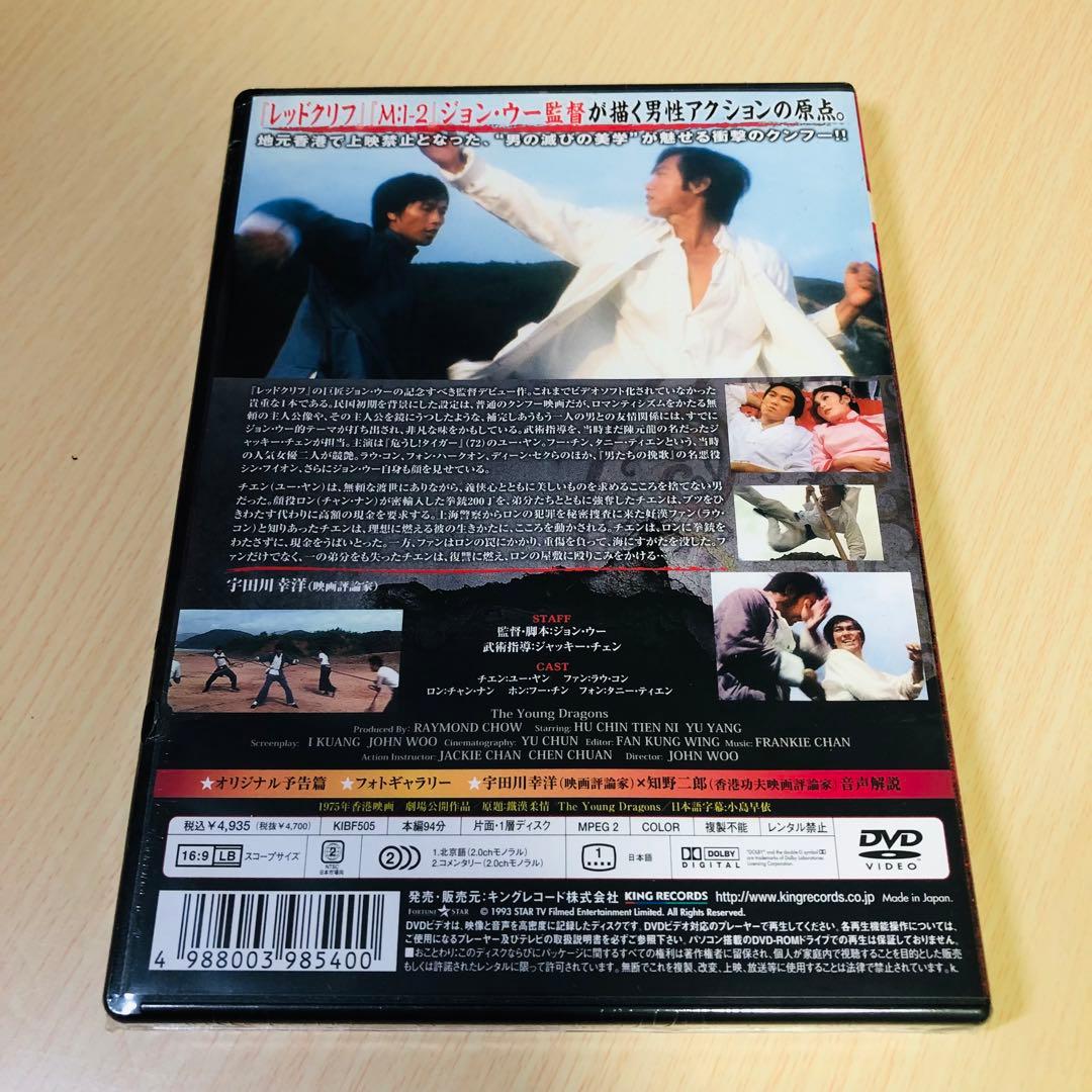 【廃盤】『ジョン・ウー/カラテ愚連隊』 DVD