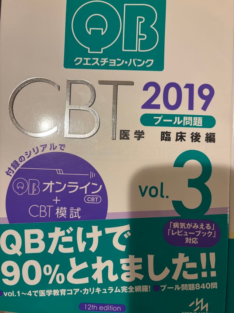 QB CBT 2019 全4巻 セット