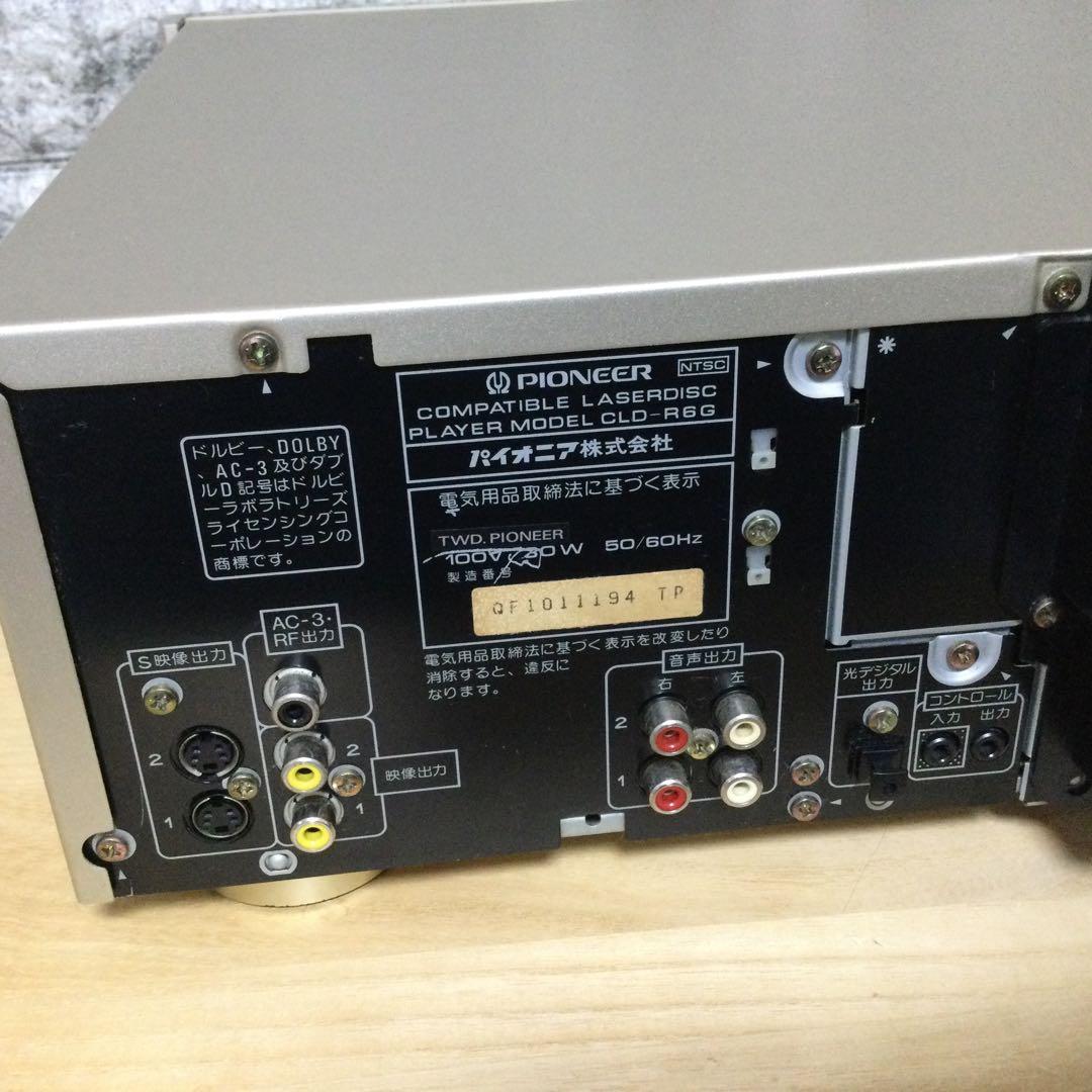 パイオニア★CLD-R6G★メンテ修理済み動作良好です。注意　リモコン無しです。