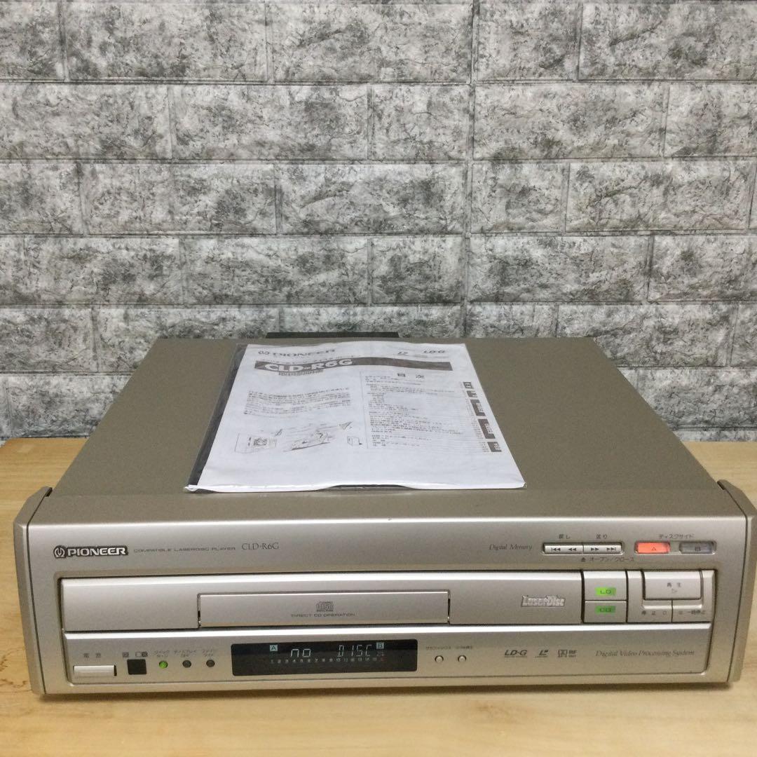 パイオニア★CLD-R6G★メンテ修理済み動作良好です。注意　リモコン無しです。