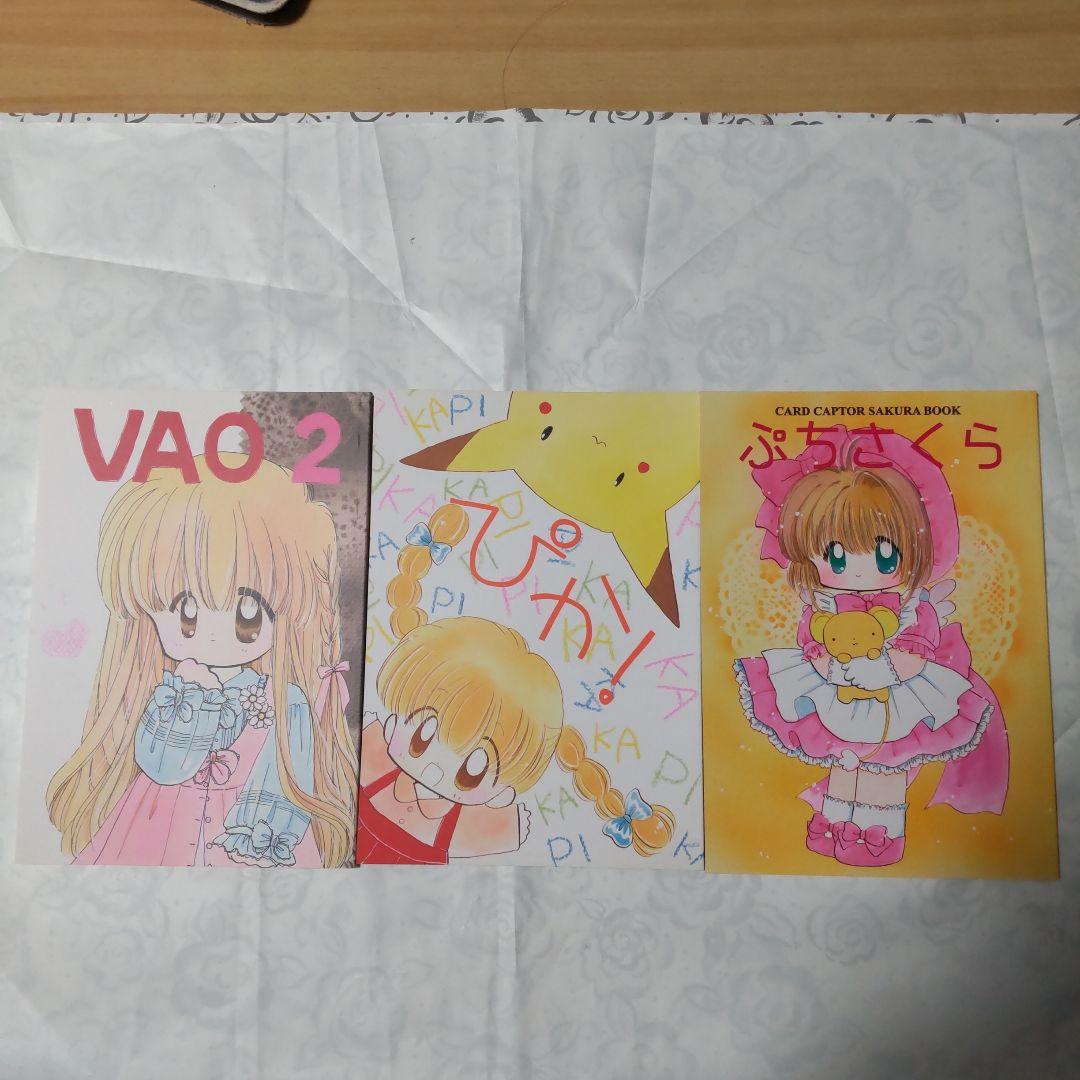 バラ売り可 VAO2 ぴか! ぷちさくら アップルトーク 片岡みちる 本