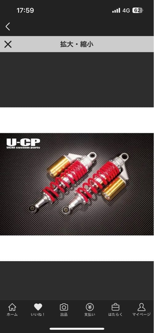 U-CP サスペンション 赤/金