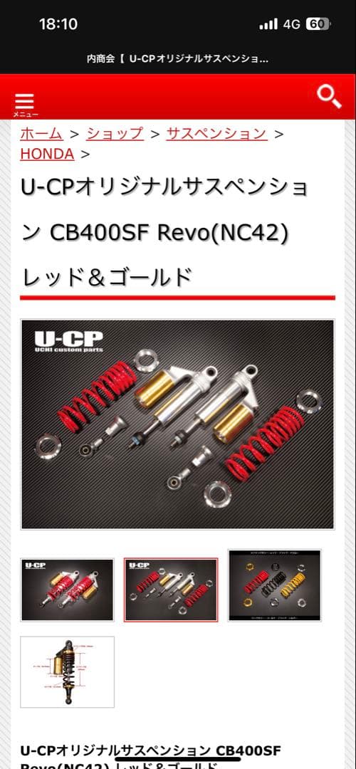 U-CP サスペンション 赤/金