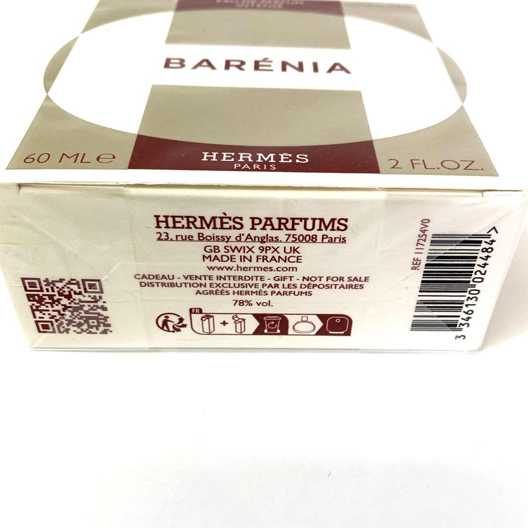 5175 新品未開封 Hermès オードパルファム 定価18,810円