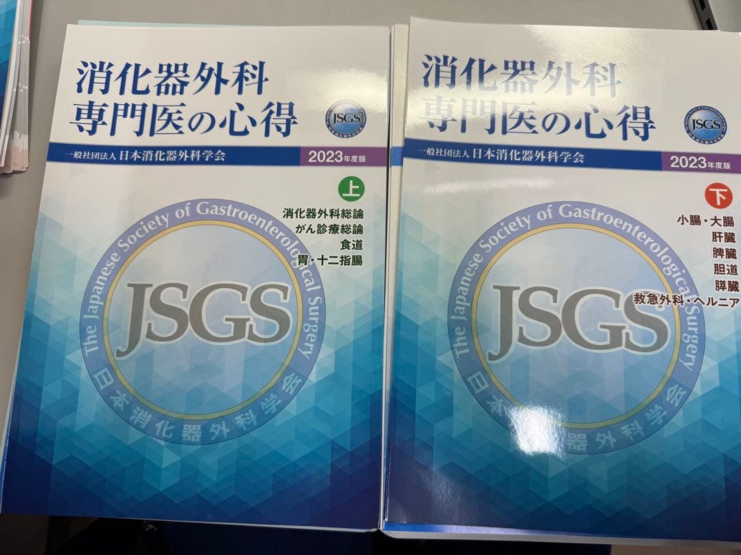消化器外科 専門医の心得2023 上・下 & 例題集2024 ★裁断済★