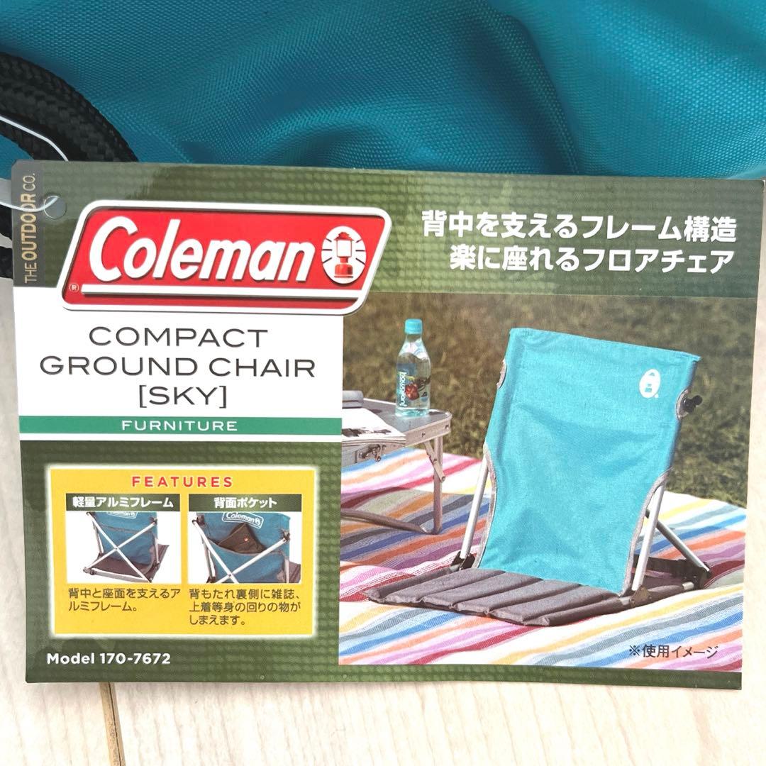 COLEMAN コールマン　コンパクトグランドチェア スカイ　ブルー　2脚　新品