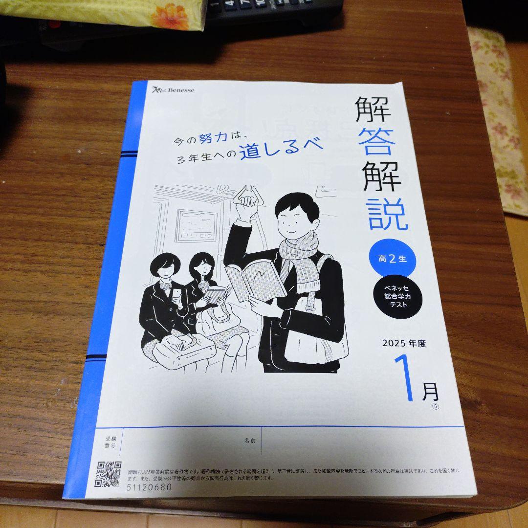 進研模試20261月解答