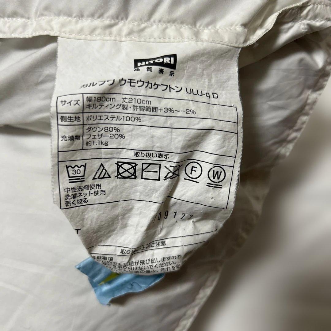 ニトリ　羽毛布団　２１０cmx１９０cm ダブル　ダウン80%