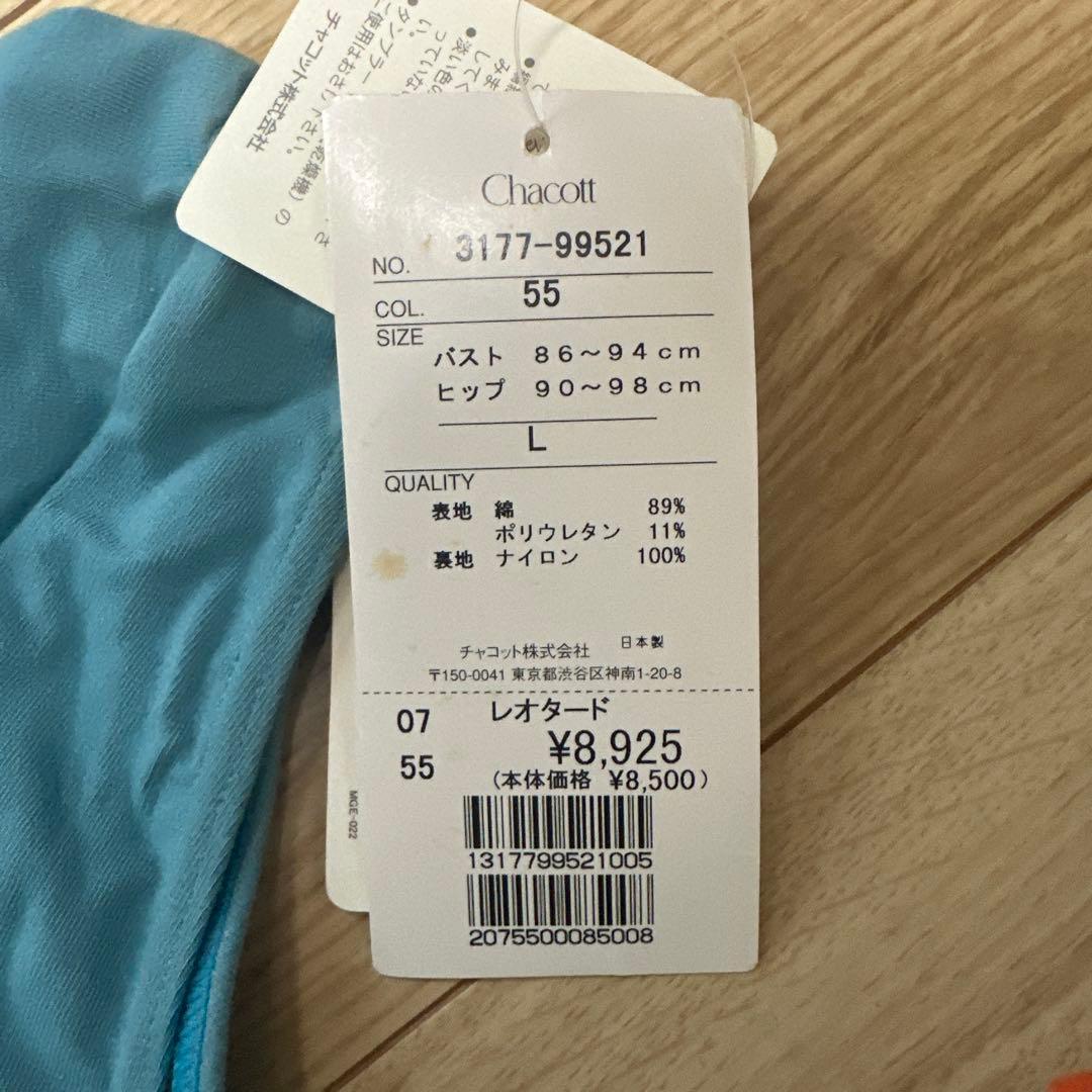 新品　青の長袖Vネックレオタード