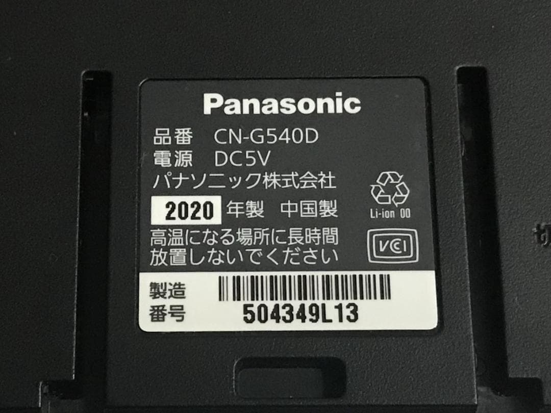 【送料無料】Panasonic CN-G540D カーナビゲーション