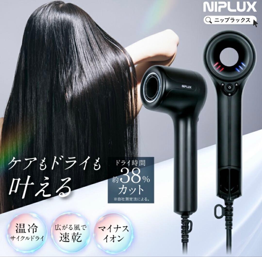 NIPLUX ヘアドライヤー