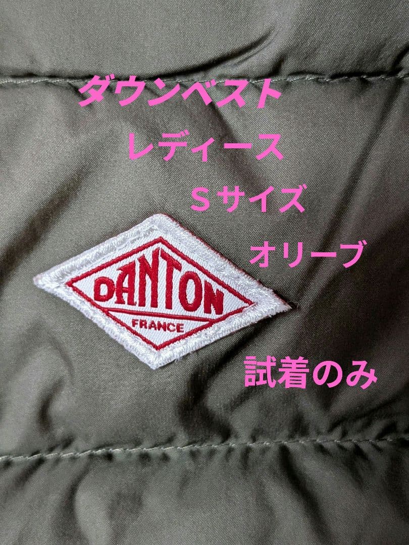 ダントン☆レディースクルーネックインナーダウンベスト☆Ｓサイズ☆オリーブ☆