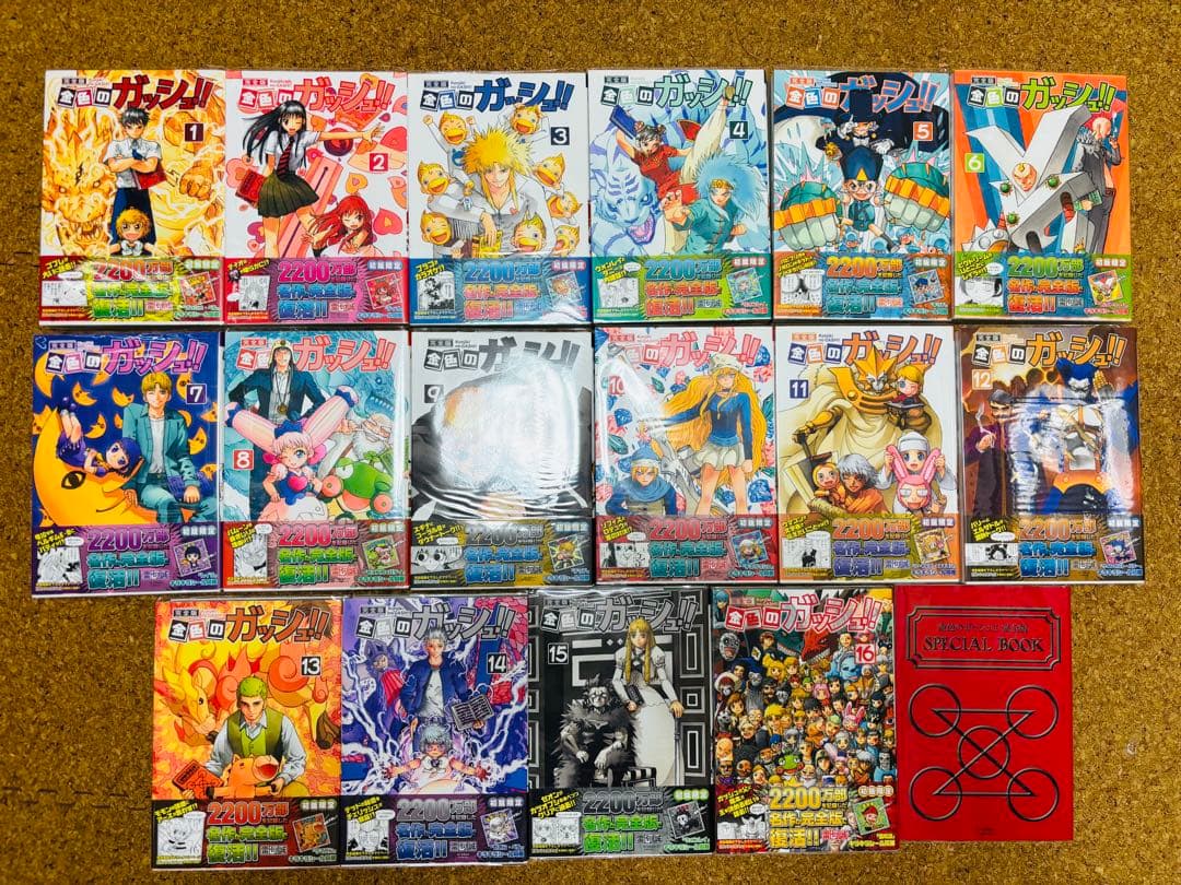 【初版/帯付き・特典付き】金色のガッシュ!! 完全版 全巻 & 2 5巻セット
