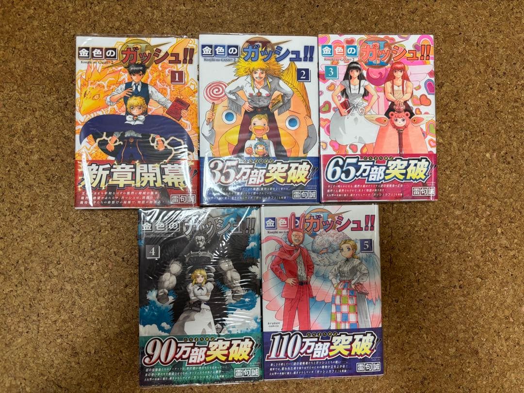 【初版/帯付き・特典付き】金色のガッシュ!! 完全版 全巻 & 2 5巻セット
