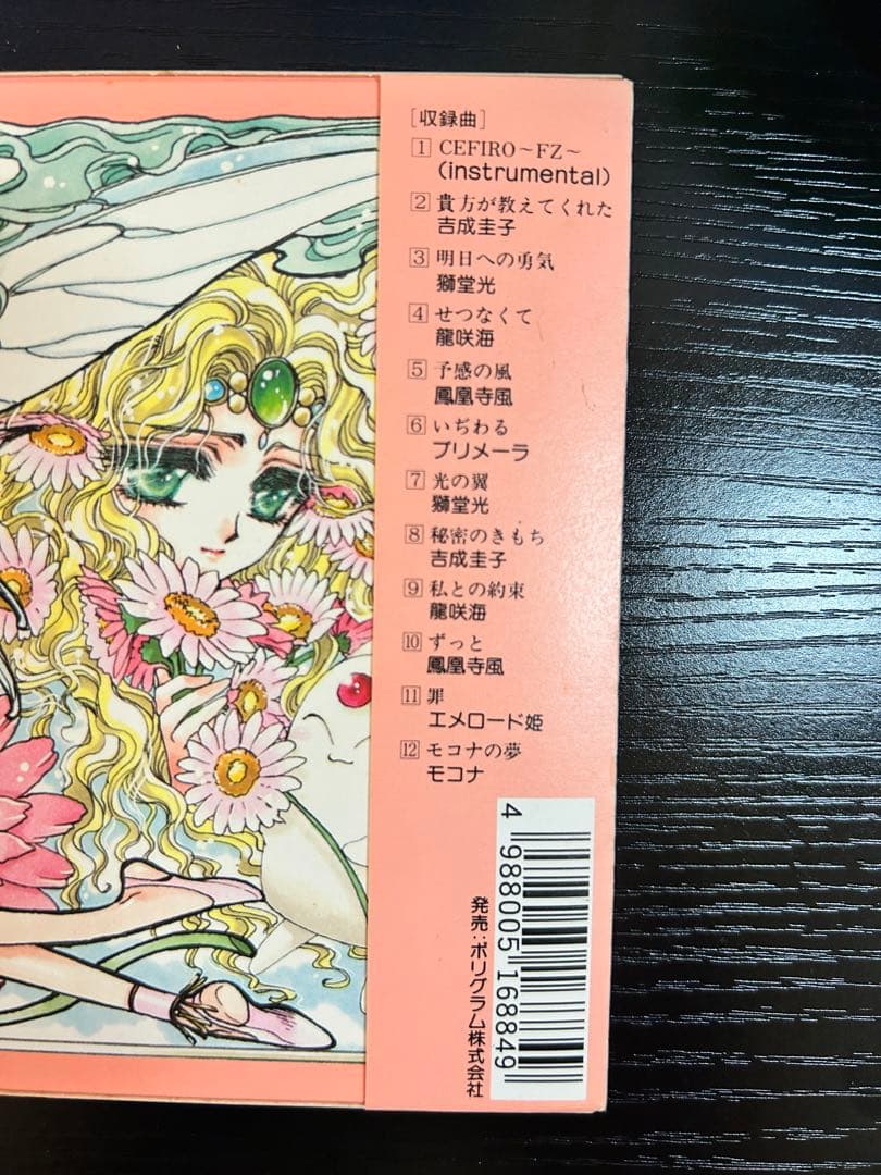 CLAMP 魔法騎士レイアース 15点セット 漫画 原画集 CD