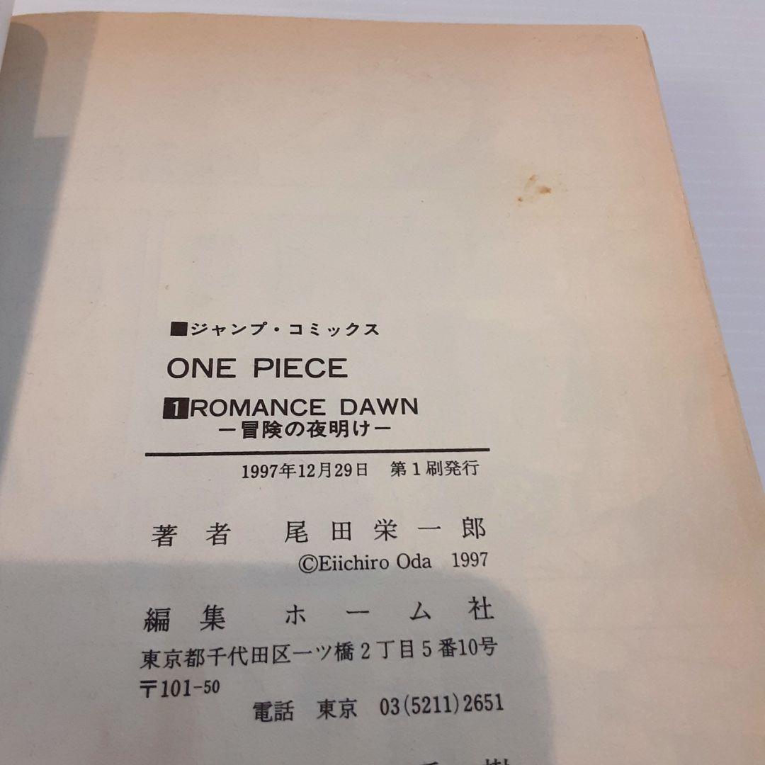 ONE PIECE ワンピース 1【初版】