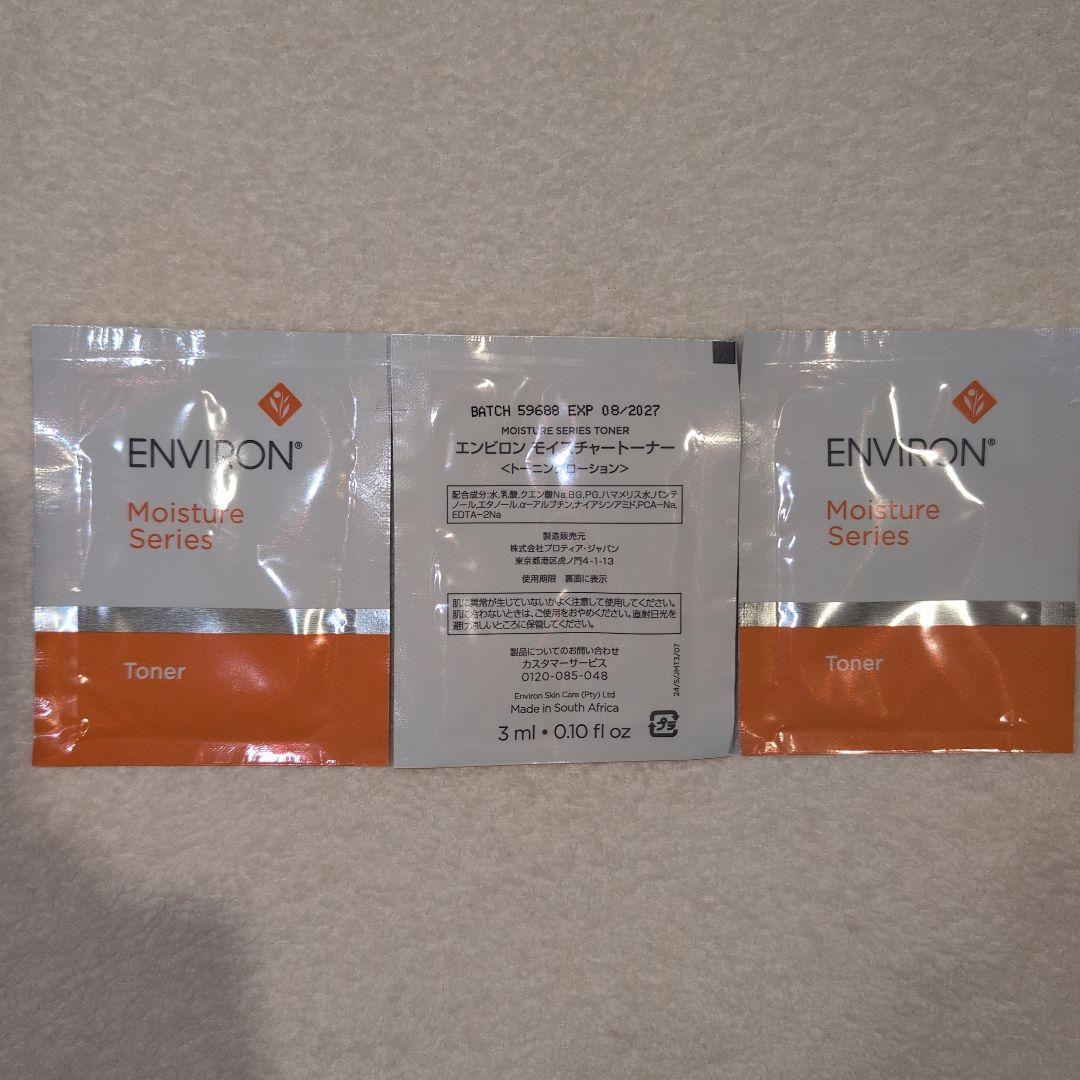 【新品・24時間以内に発送】エンビロンモイスチャークリーム3番