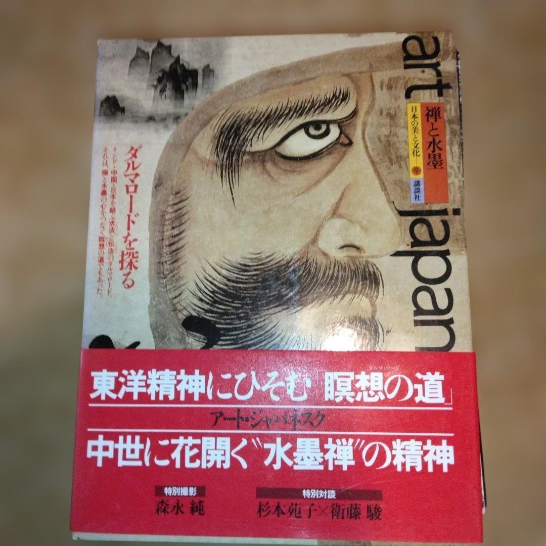 松岡正剛編集　アートジャパネスク　日本の文化と美　1,3,9,15巻