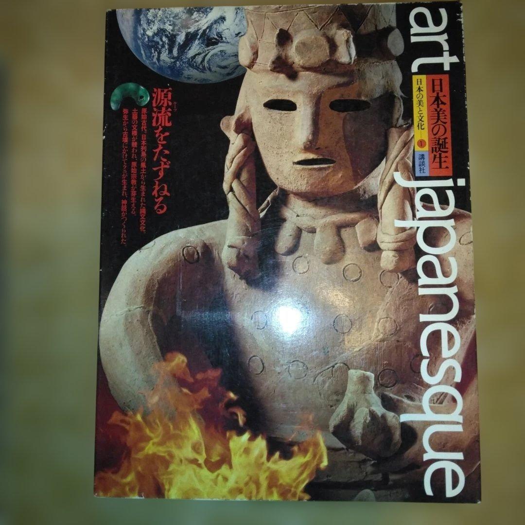 松岡正剛編集　アートジャパネスク　日本の文化と美　1,3,9,15巻